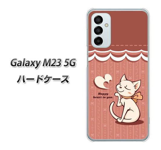 Galaxy M23 5G 高画質仕上げ 背面印刷 ハードケース【1102 ネコの投げキッス】