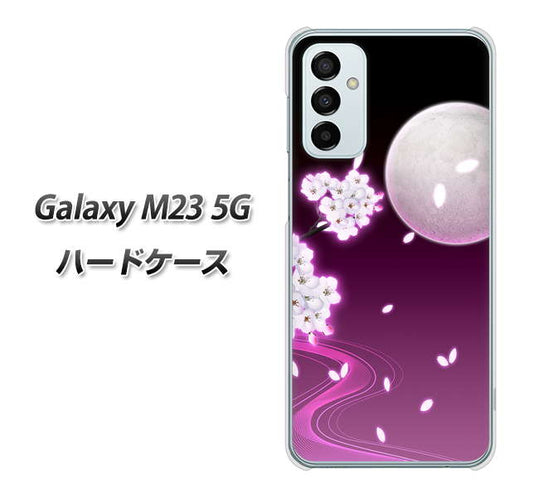 Galaxy M23 5G 高画質仕上げ 背面印刷 ハードケース【1223 紫に染まる月と桜】