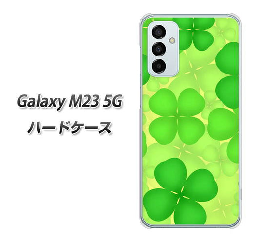 Galaxy M23 5G 高画質仕上げ 背面印刷 ハードケース【1297 四つ葉のクローバー】