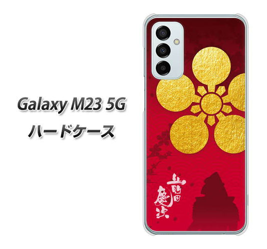 Galaxy M23 5G 高画質仕上げ 背面印刷 ハードケース【AB801 前田慶次 シルエットと家紋】
