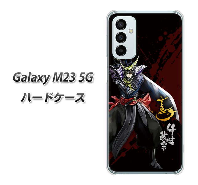 Galaxy M23 5G 高画質仕上げ 背面印刷 ハードケース【AB809 伊達政宗 イラストと花押】