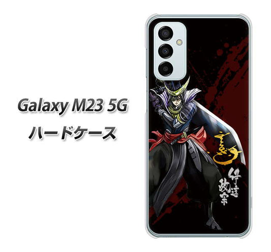 Galaxy M23 5G 高画質仕上げ 背面印刷 ハードケース【AB809 伊達政宗 イラストと花押】