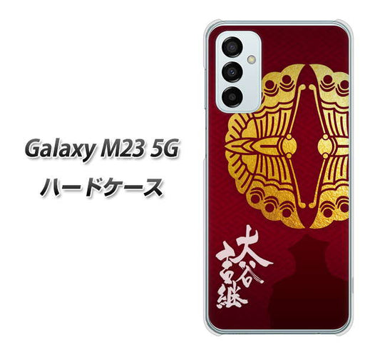 Galaxy M23 5G 高画質仕上げ 背面印刷 ハードケース【AB811 大谷吉継シルエットと家紋】
