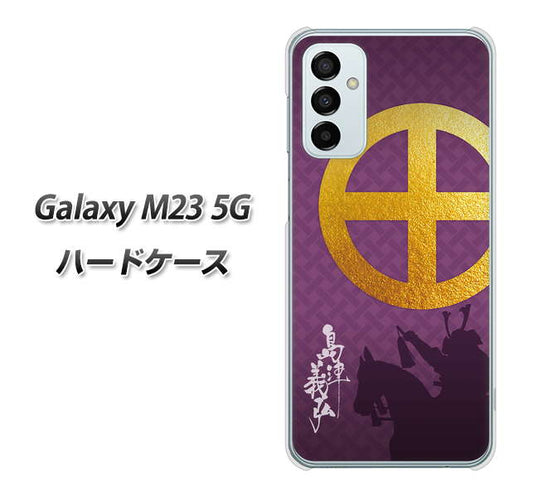 Galaxy M23 5G 高画質仕上げ 背面印刷 ハードケース【AB813 島津義弘 シルエットと家紋】