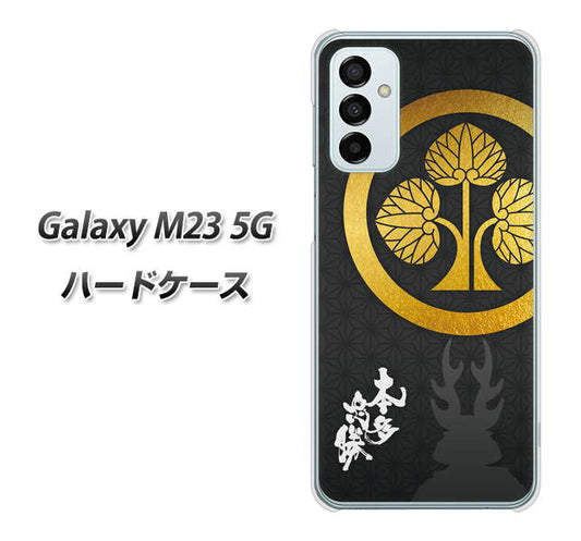 Galaxy M23 5G 高画質仕上げ 背面印刷 ハードケース【AB814 本多忠勝 シルエットと家紋】