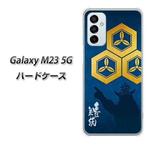 Galaxy M23 5G 高画質仕上げ 背面印刷 ハードケース【AB817 直江兼続 シルエットと家紋】