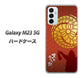 Galaxy M23 5G 高画質仕上げ 背面印刷 ハードケース【AB821 黒田官兵衛 シルエットと家紋】