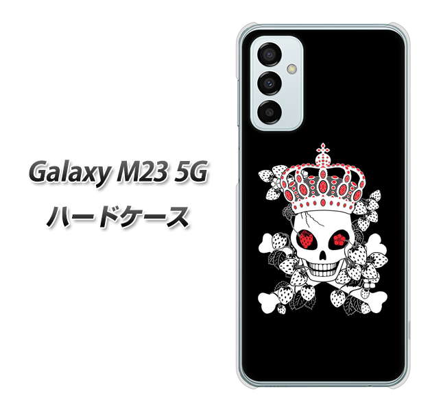 Galaxy M23 5G 高画質仕上げ 背面印刷 ハードケース【AG801 苺骸骨王冠（黒）】