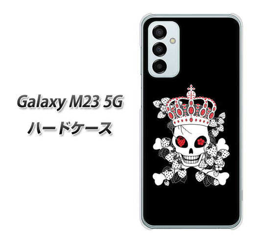 Galaxy M23 5G 高画質仕上げ 背面印刷 ハードケース【AG801 苺骸骨王冠（黒）】