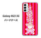 Galaxy M23 5G 高画質仕上げ 背面印刷 ハードケース【AG803 苺骸骨王冠蔦（ピンク）】