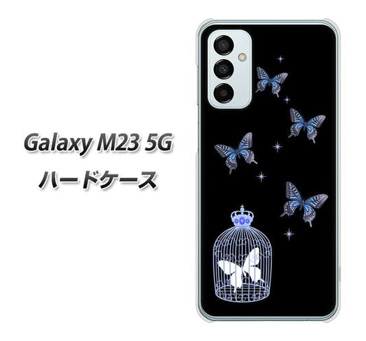 Galaxy M23 5G 高画質仕上げ 背面印刷 ハードケース【AG812 蝶の王冠鳥かご（黒×青）】