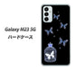Galaxy M23 5G 高画質仕上げ 背面印刷 ハードケース【AG812 蝶の王冠鳥かご（黒×青）】
