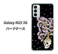 Galaxy M23 5G 高画質仕上げ 背面印刷 ハードケース【AG829 骸骨桜（黒）】