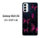 Galaxy M23 5G 高画質仕上げ 背面印刷 ハードケース【AG831 蜘蛛の巣に舞う蝶（赤）】