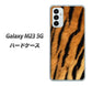 Galaxy M23 5G 高画質仕上げ 背面印刷 ハードケース【EK847 虎柄】