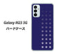 Galaxy M23 5G 高画質仕上げ 背面印刷 ハードケース【IB911 スターライン】