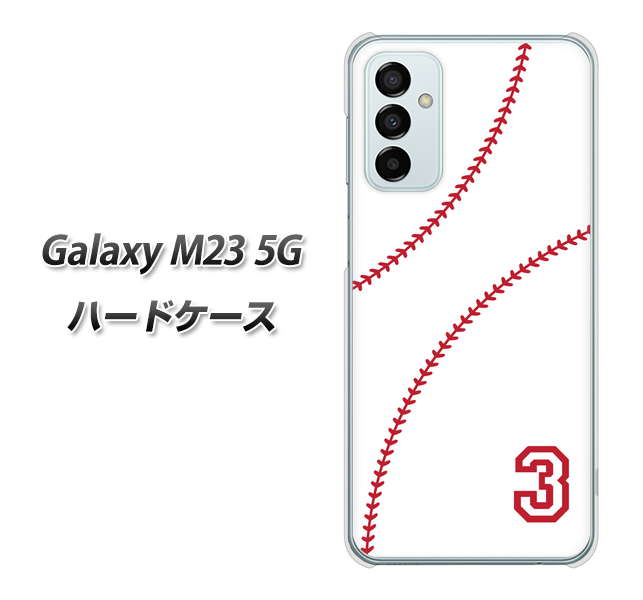 Galaxy M23 5G 高画質仕上げ 背面印刷 ハードケース【IB923 baseball_ボール】