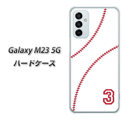 Galaxy M23 5G 高画質仕上げ 背面印刷 ハードケース【IB923 baseball_ボール】