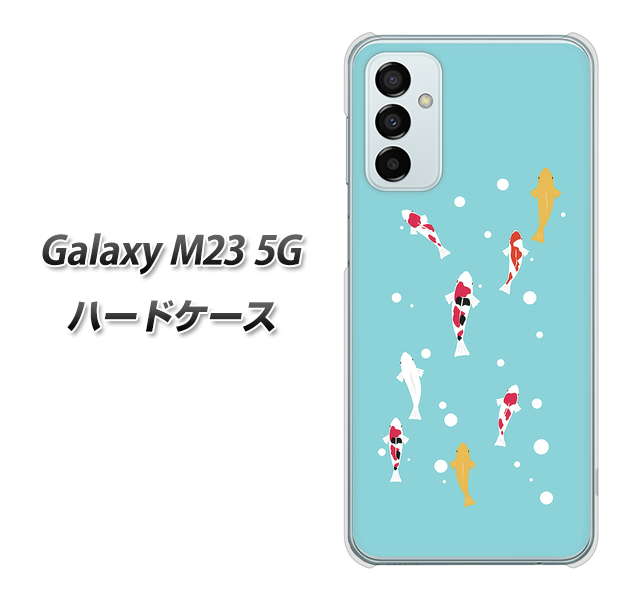 Galaxy M23 5G 高画質仕上げ 背面印刷 ハードケース【KG800 コイの遊泳】