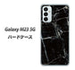Galaxy M23 5G 高画質仕上げ 背面印刷 ハードケース【KM867 大理石BK】