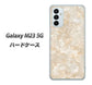 Galaxy M23 5G 高画質仕上げ 背面印刷 ハードケース【KM872 大理石パール】