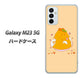 Galaxy M23 5G 高画質仕上げ 背面印刷 ハードケース【MA904 台湾風かき氷】