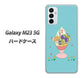 Galaxy M23 5G 高画質仕上げ 背面印刷 ハードケース【MA905 マスカットパフェ】