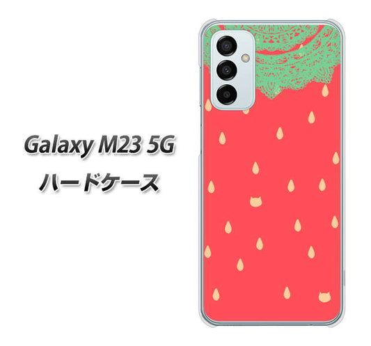 Galaxy M23 5G 高画質仕上げ 背面印刷 ハードケース【MI800 strawberry ストロベリー】