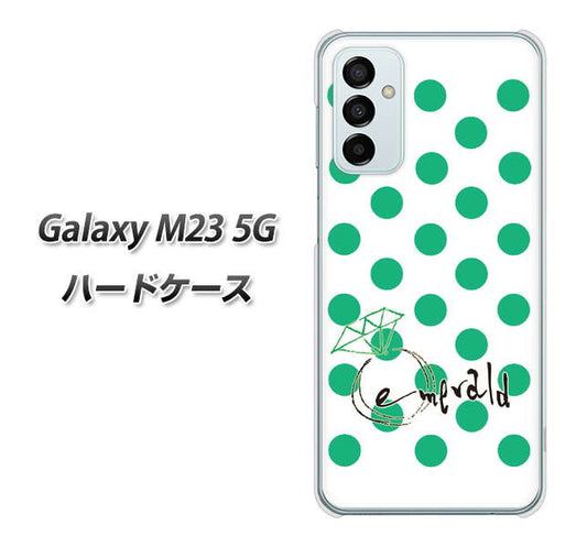 Galaxy M23 5G 高画質仕上げ 背面印刷 ハードケース【OE814 5月エメラルド】