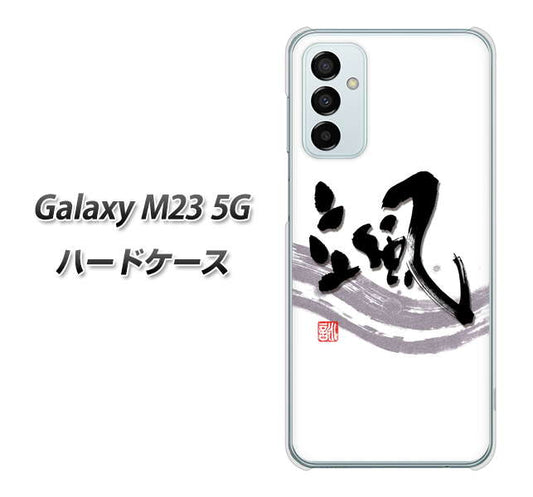 Galaxy M23 5G 高画質仕上げ 背面印刷 ハードケース【OE827 颯】