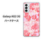 Galaxy M23 5G 高画質仕上げ 背面印刷 ハードケース【VA817 はんなり色の華】