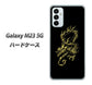 Galaxy M23 5G 高画質仕上げ 背面印刷 ハードケース【VA831 闇と龍】