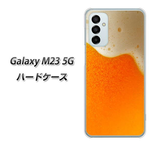 Galaxy M23 5G 高画質仕上げ 背面印刷 ハードケース【VA855 ジョッキ生(ビール)】
