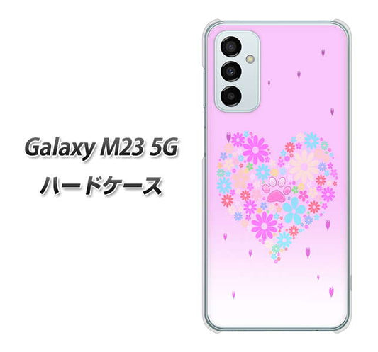 Galaxy M23 5G 高画質仕上げ 背面印刷 ハードケース【YA959 ハート06】