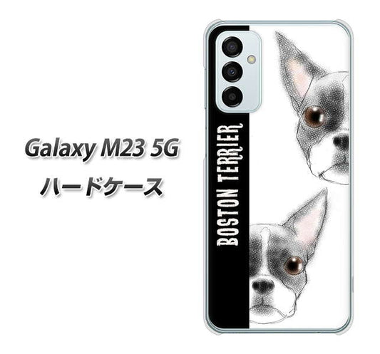 Galaxy M23 5G 高画質仕上げ 背面印刷 ハードケース【YD850 ボストンテリア01】