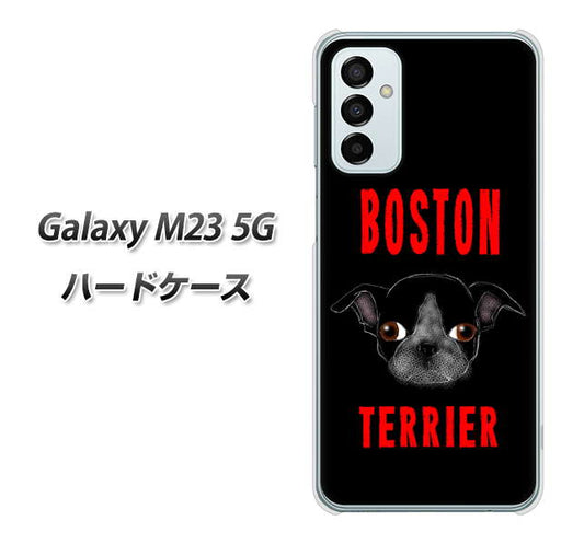 Galaxy M23 5G 高画質仕上げ 背面印刷 ハードケース【YD853 ボストンテリア04】
