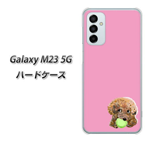 Galaxy M23 5G 高画質仕上げ 背面印刷 ハードケース【YJ053 トイプードル＆ボール（ピンク）】