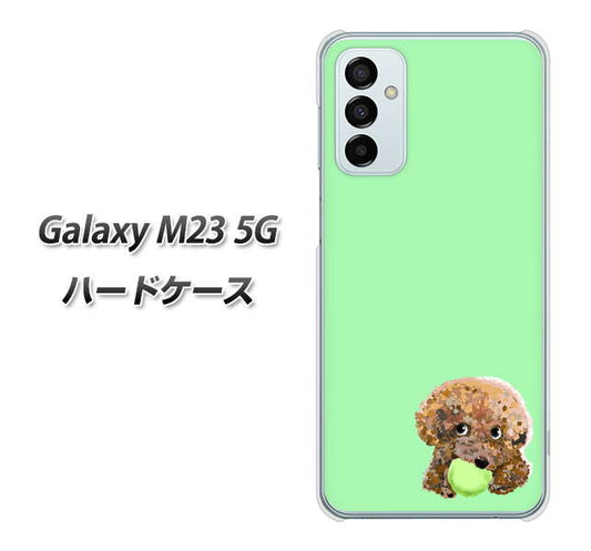 Galaxy M23 5G 高画質仕上げ 背面印刷 ハードケース【YJ055 トイプードル＆ボール（グリーン）】