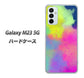 Galaxy M23 5G 高画質仕上げ 背面印刷 ハードケース【YJ294 デザイン色彩】