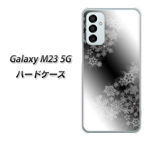 Galaxy M23 5G 高画質仕上げ 背面印刷 ハードケース【YJ340 モノトーン 雪の結晶 】