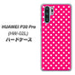 docomo HUAWEI（ファーウェイ） P30 Pro HW-02L 高画質仕上げ 背面印刷 ハードケース【056 シンプル柄（水玉） ピンク】