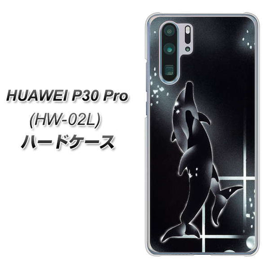 docomo HUAWEI（ファーウェイ） P30 Pro HW-02L 高画質仕上げ 背面印刷 ハードケース【158 ブラックドルフィン】