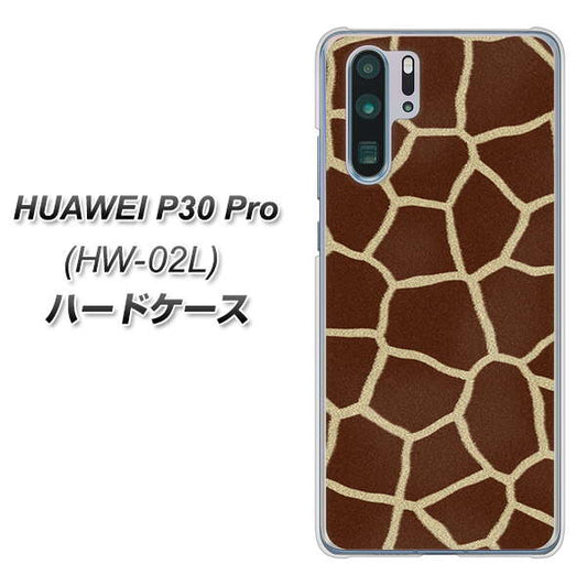 docomo HUAWEI（ファーウェイ） P30 Pro HW-02L 高画質仕上げ 背面印刷 ハードケース【209 キリンの背中】