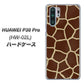 docomo HUAWEI（ファーウェイ） P30 Pro HW-02L 高画質仕上げ 背面印刷 ハードケース【209 キリンの背中】