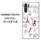 docomo HUAWEI（ファーウェイ） P30 Pro HW-02L 高画質仕上げ 背面印刷 ハードケース【296 フランス】
