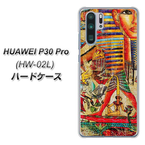 docomo HUAWEI（ファーウェイ） P30 Pro HW-02L 高画質仕上げ 背面印刷 ハードケース【329 ナイル ツタンカーメン】