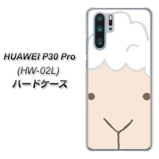 docomo HUAWEI（ファーウェイ） P30 Pro HW-02L 高画質仕上げ 背面印刷 ハードケース【346 ひつじ】