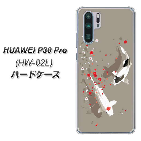 docomo HUAWEI（ファーウェイ） P30 Pro HW-02L 高画質仕上げ 背面印刷 ハードケース【367 よりそう鯉】