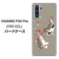 docomo HUAWEI（ファーウェイ） P30 Pro HW-02L 高画質仕上げ 背面印刷 ハードケース【367 よりそう鯉】