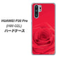 docomo HUAWEI（ファーウェイ） P30 Pro HW-02L 高画質仕上げ 背面印刷 ハードケース【395 赤いバラ】